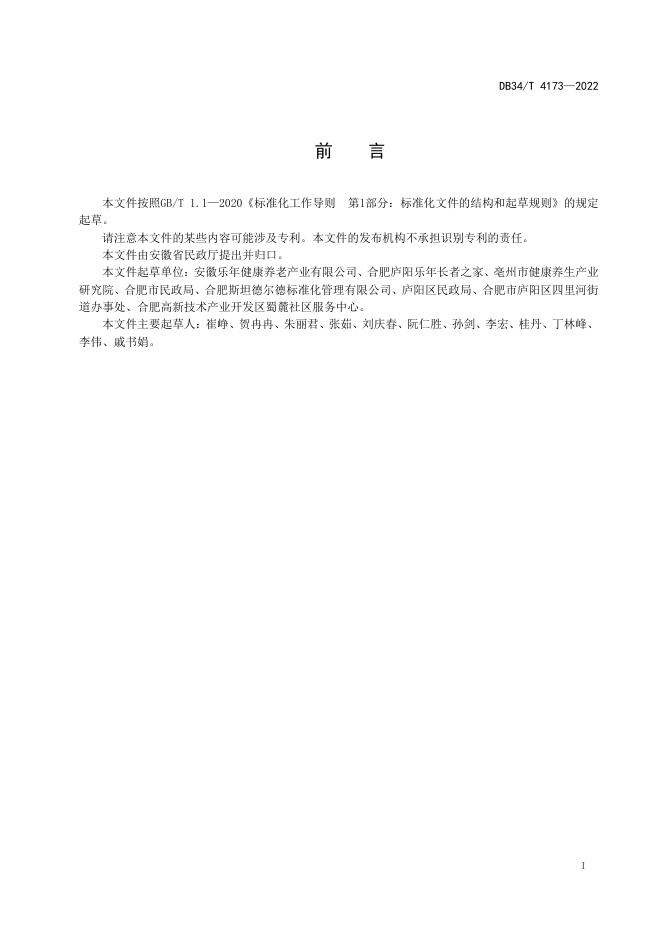DB34/T 4173-2022 标准预览