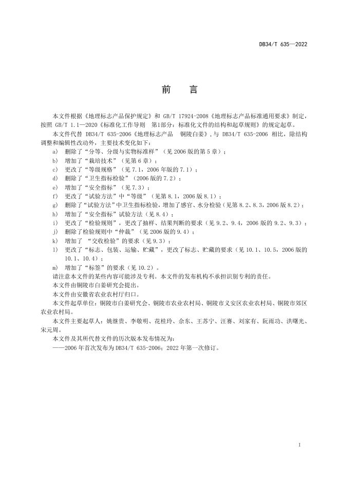 DB34/T 635-2022 标准预览