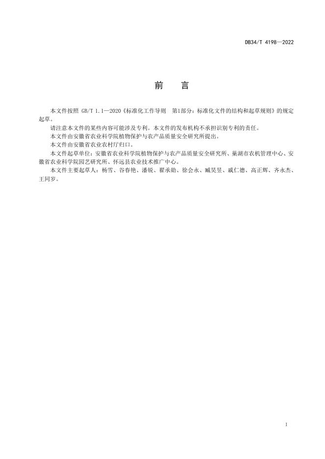 DB34/T 4198-2022 标准预览