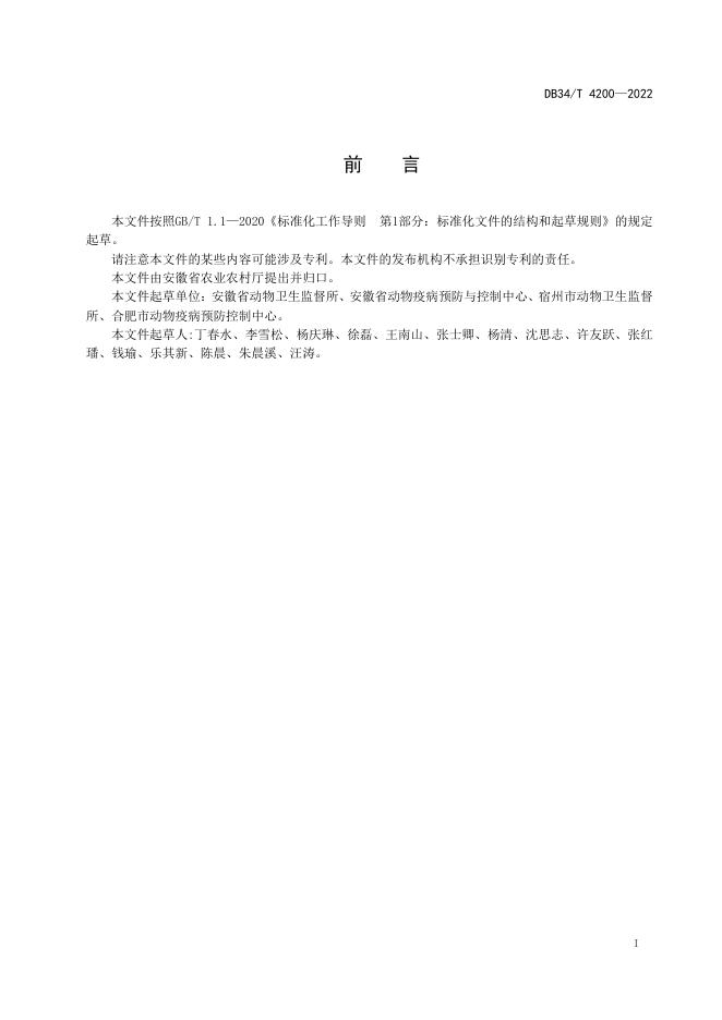 DB34/T 4200-2022 标准预览