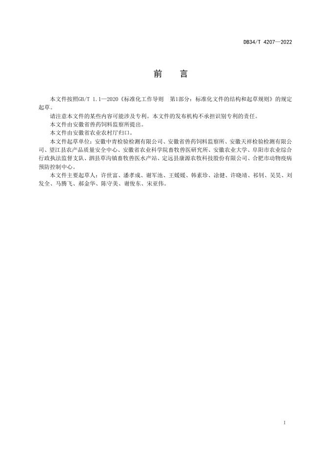 DB34/T 4207-2022 标准预览