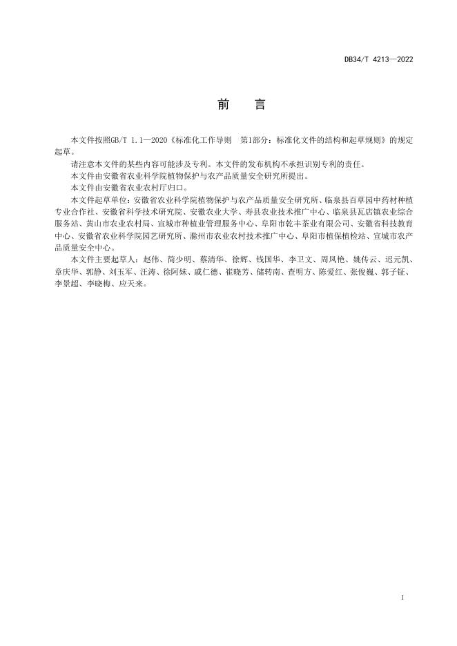 DB34/T 4213-2022 标准预览