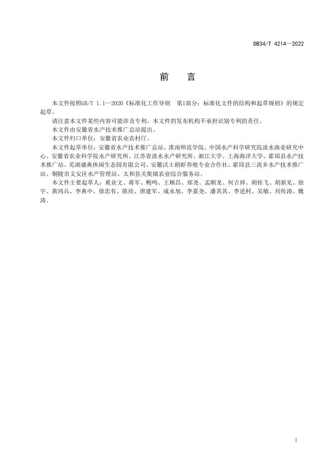 DB34/T 4214-2022 标准预览