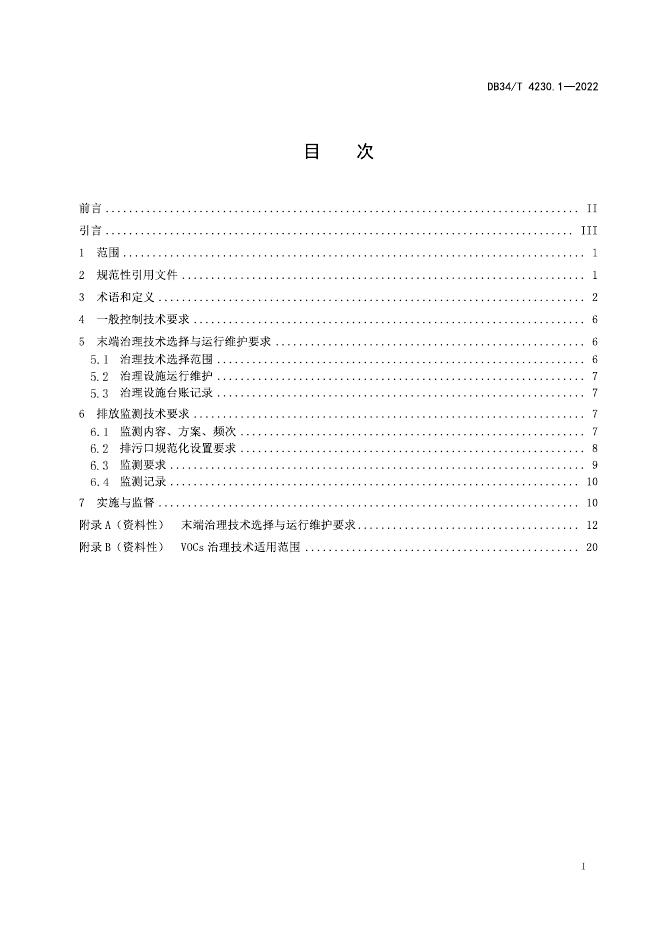 DB34/T 4230.1-2022 标准预览