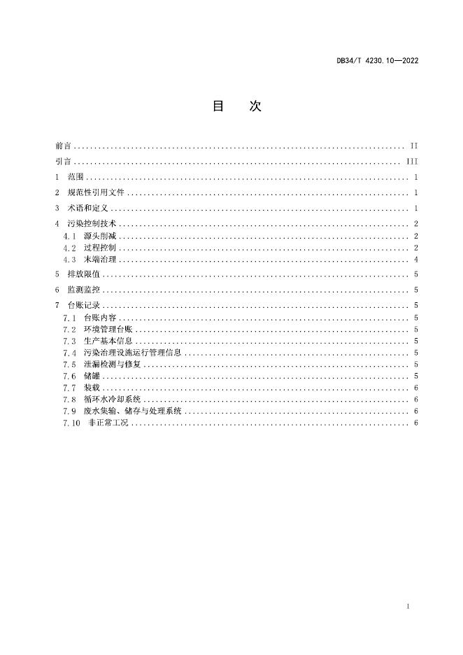 DB34/T 4230.10-2022 标准预览