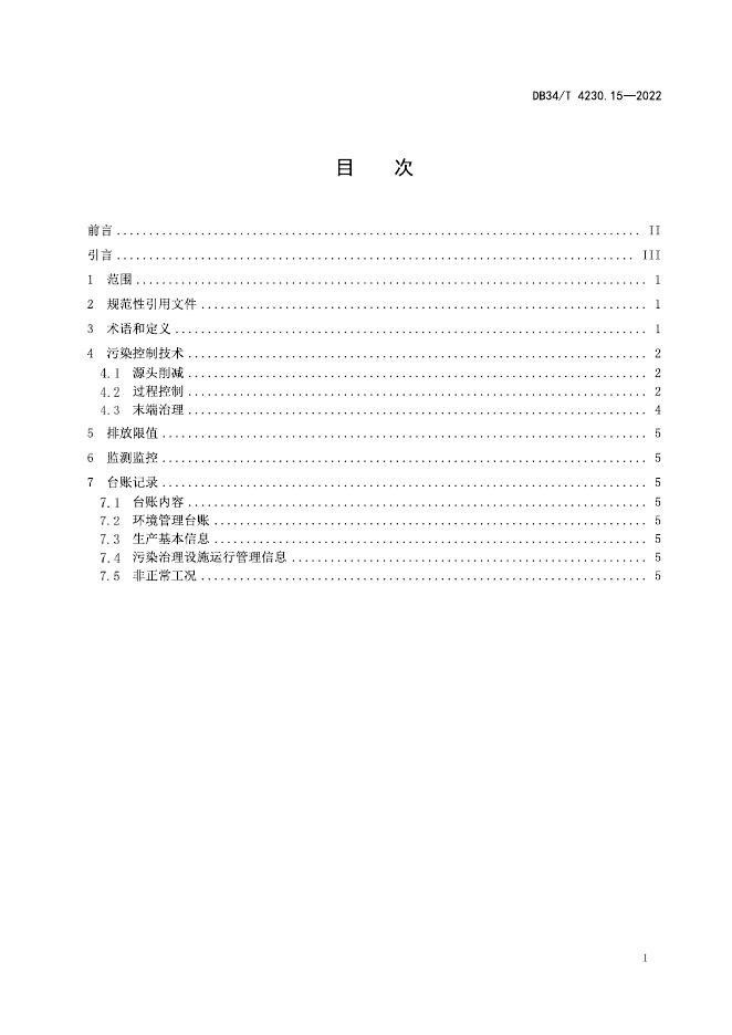 DB34/T 4230.15-2022 标准预览