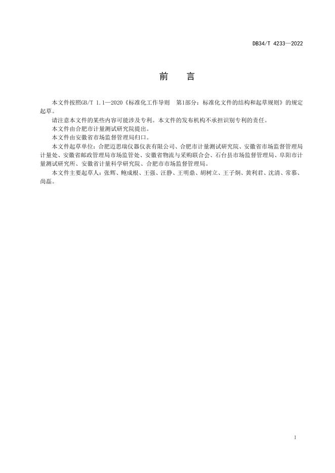 DB34/T 4233-2022 标准预览