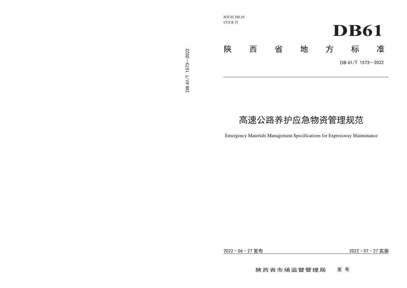 DB61/T 1573-2022 标准预览