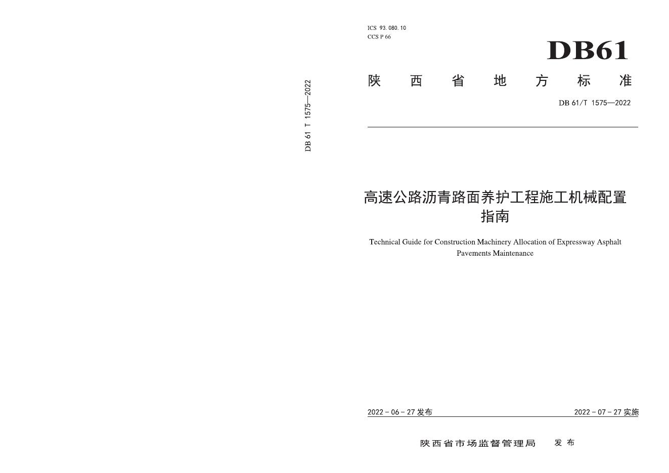 DB61/T 1575-2022 标准预览