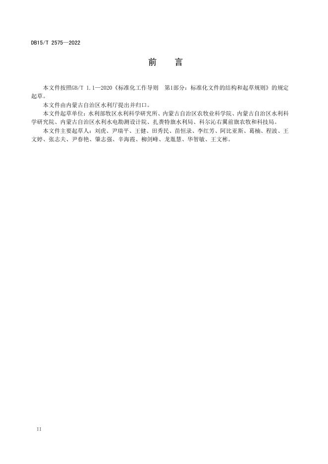 DB15/T 2575-2022 标准预览
