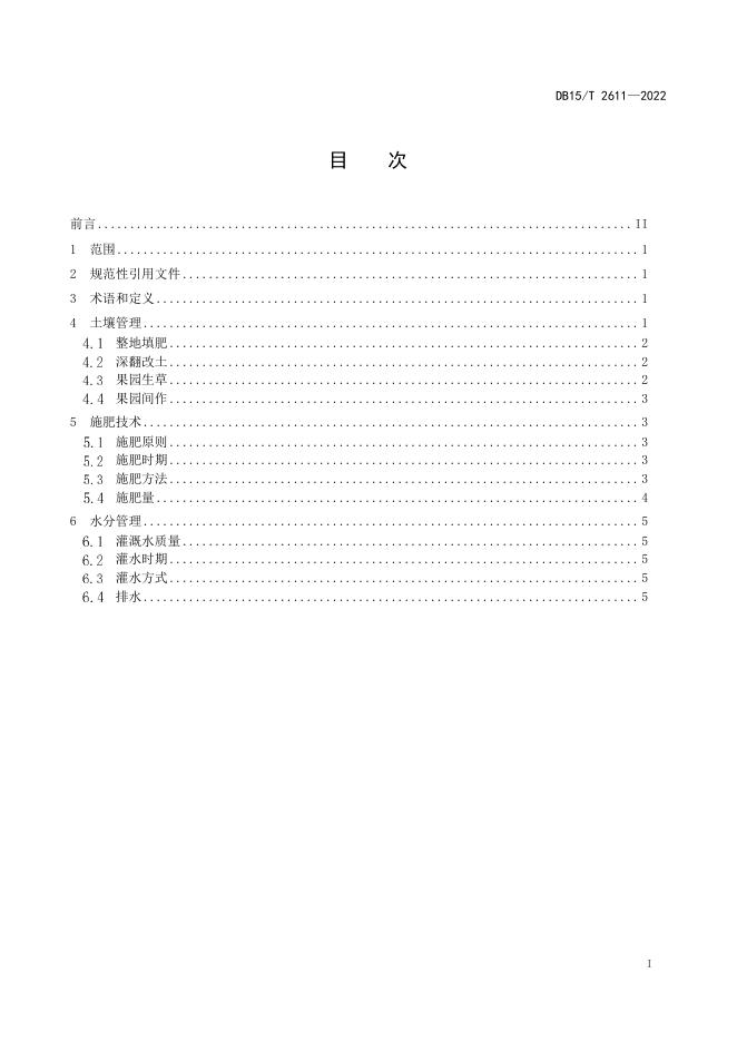 DB15/T 2611-2022 标准预览