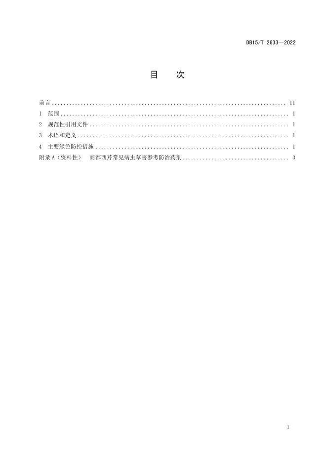 DB15/T 2633-2022 标准预览