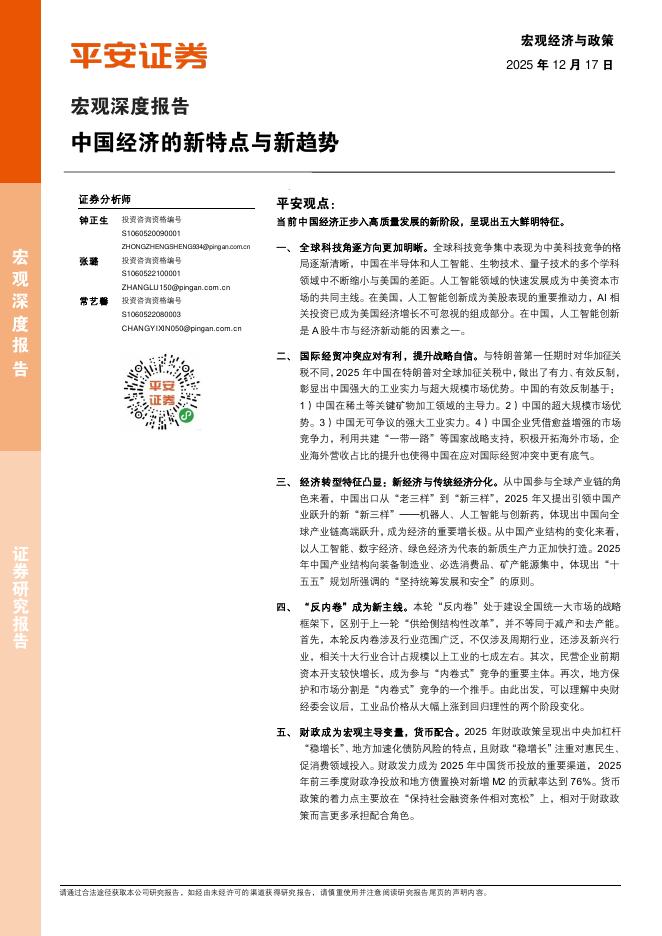 平安证券：中国经济的新特点与新趋势海报