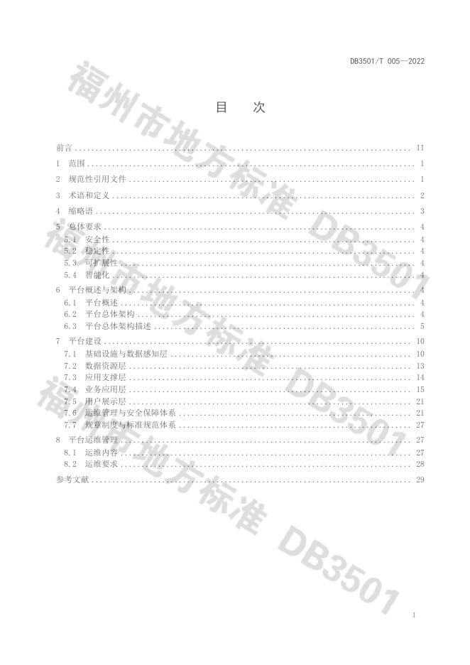 DB3501/T 005-2022 标准预览