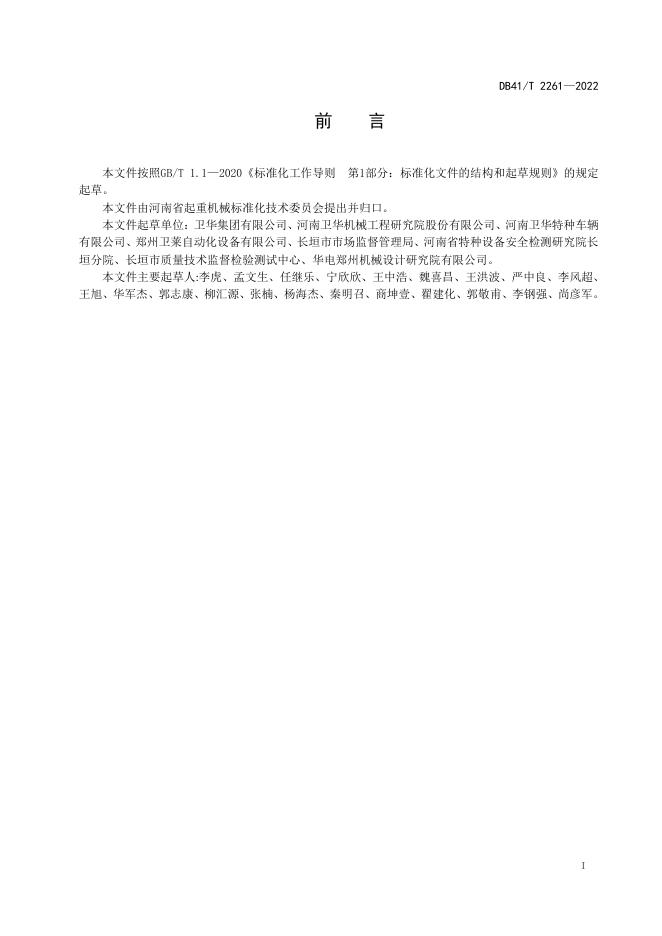 DB41/T 2261-2022 标准预览