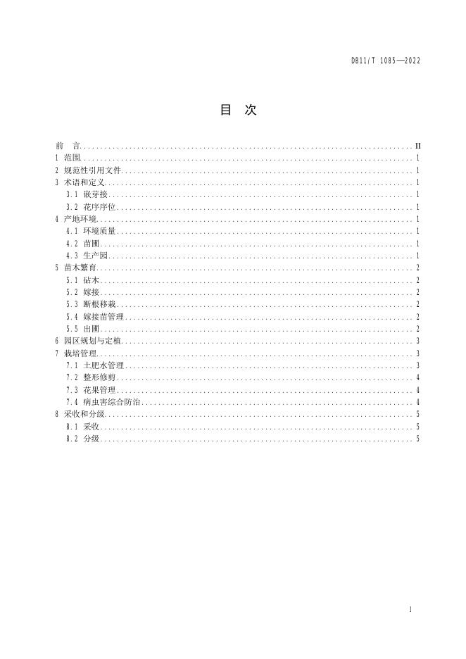 DB11/T 1085-2022 标准预览