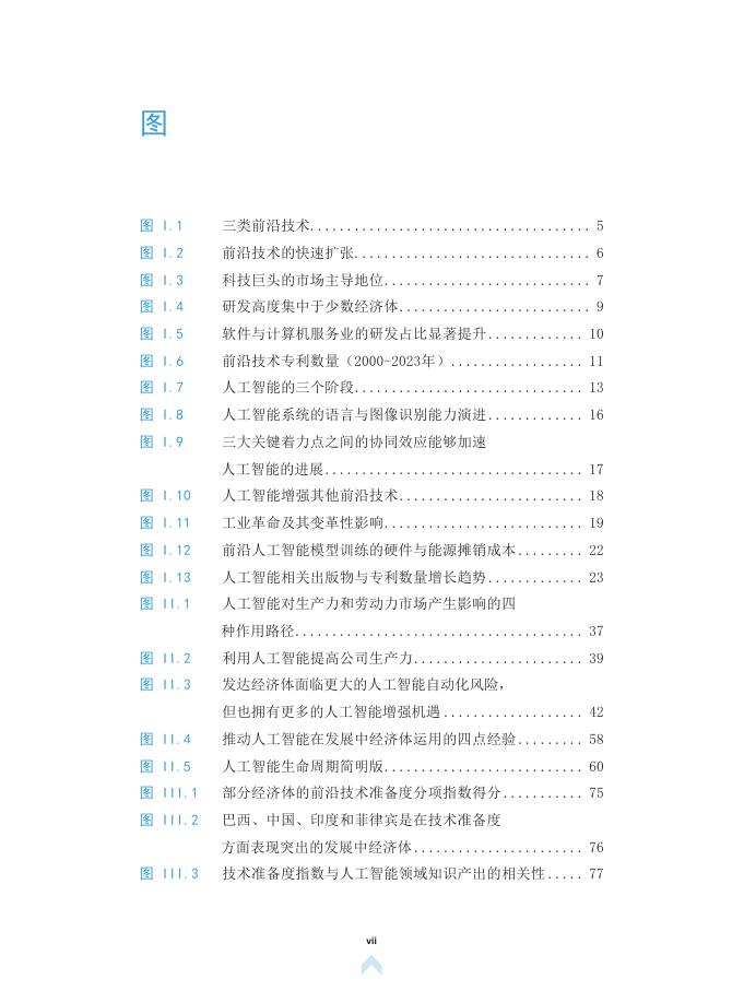 联合国贸发会议：2025年技术和创新报告：包容性人工智能促进发展_第7页