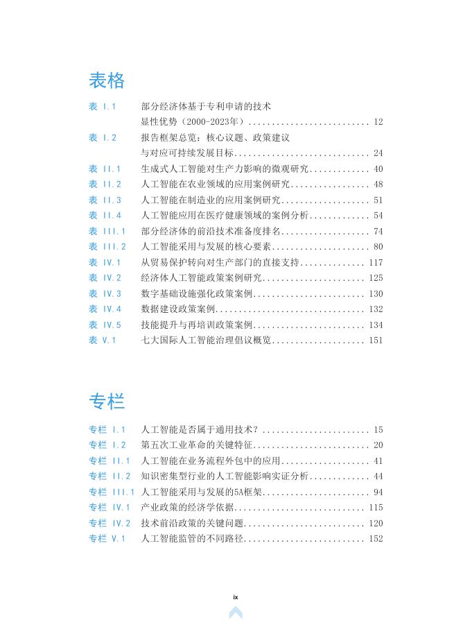 联合国贸发会议：2025年技术和创新报告：包容性人工智能促进发展_第9页