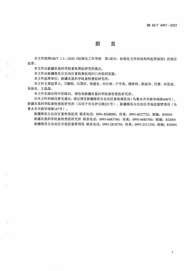 DB65/T 4497-2022 标准预览