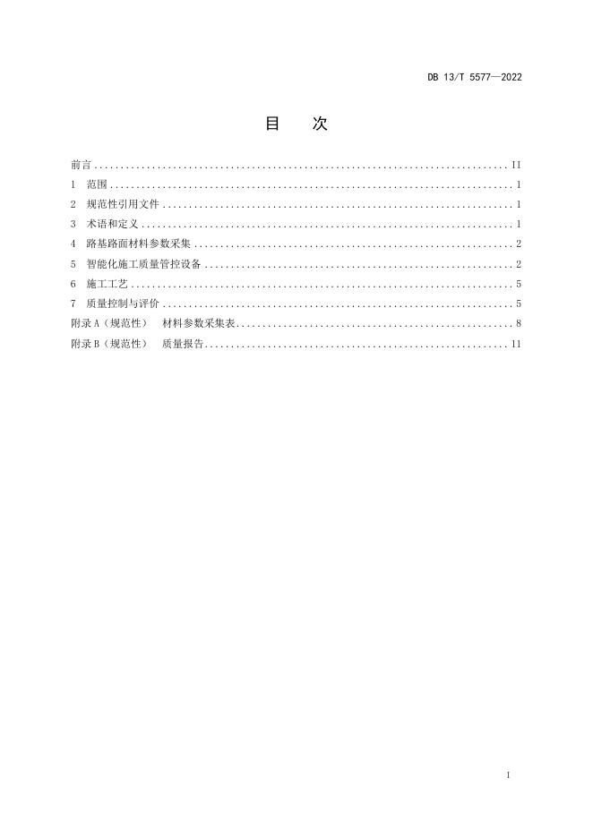 DB13/T 5577-2022 标准预览