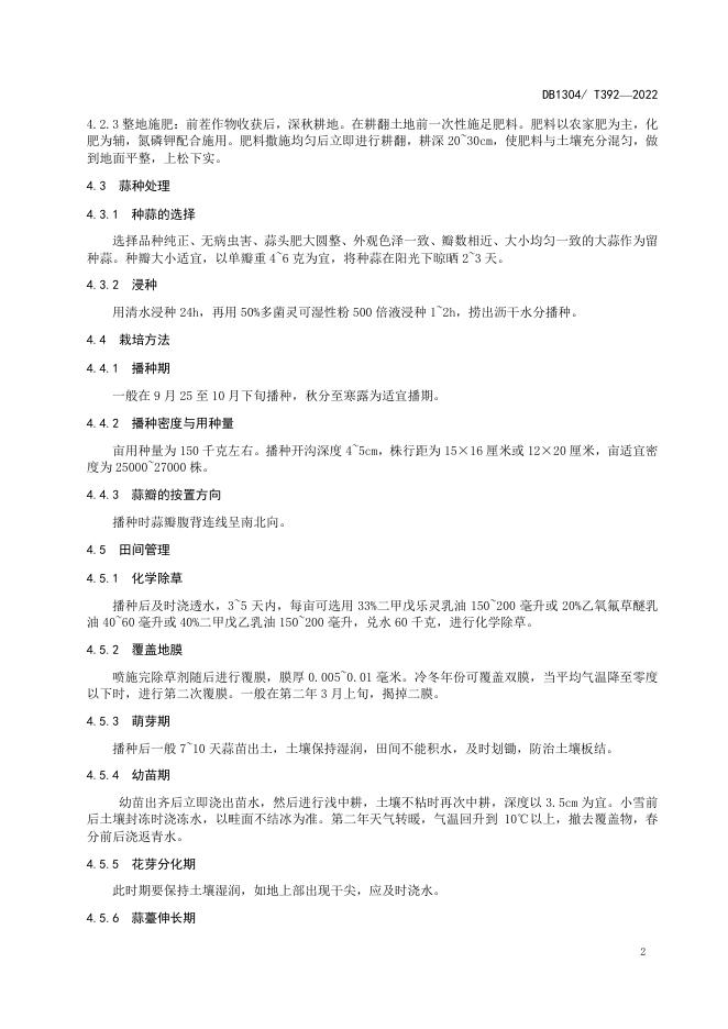 DB1304/T 392-2022 标准预览