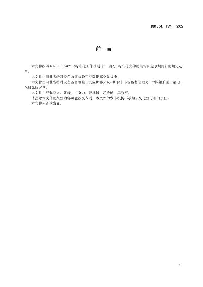 DB1304/T 394-2022 标准预览