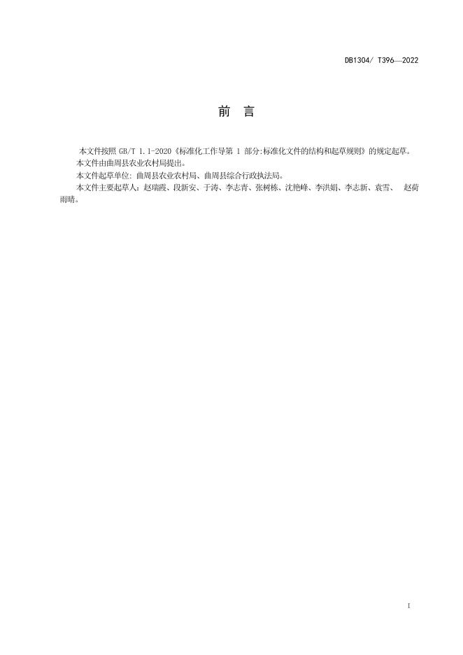 DB1304/T 396-2022 标准预览