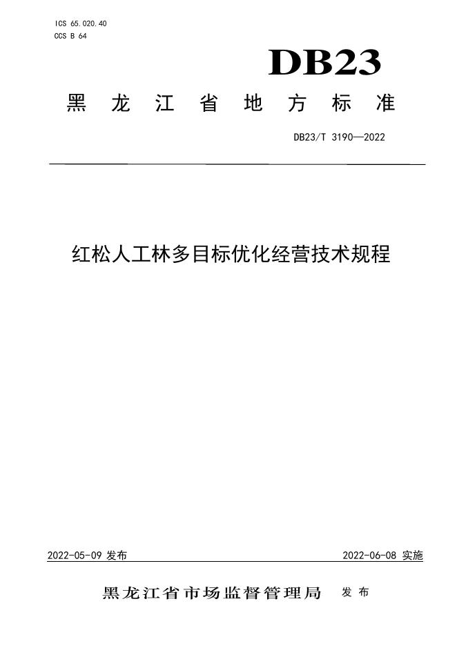 DB23/T 3190-2022 标准预览