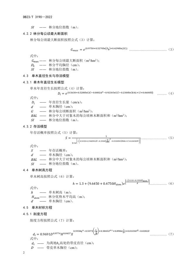 DB23/T 3190-2022 标准预览
