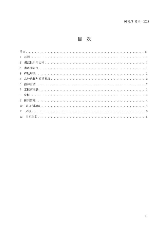 DB36/T 1511-2021 标准预览