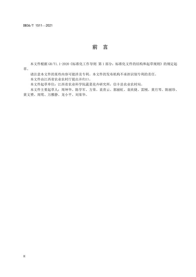 DB36/T 1511-2021 标准预览