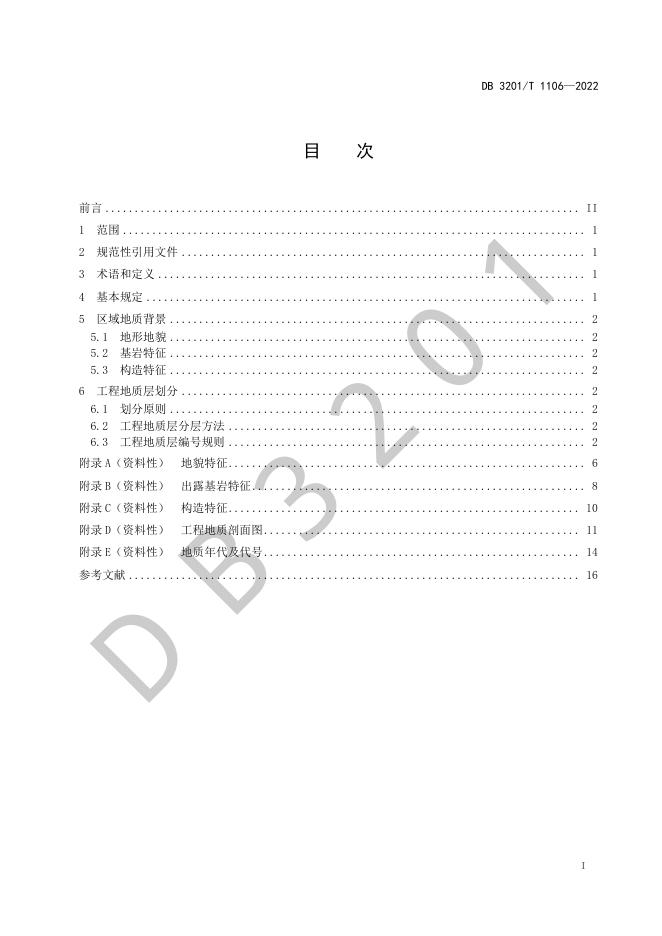 DB3201T 1106-2022 标准预览