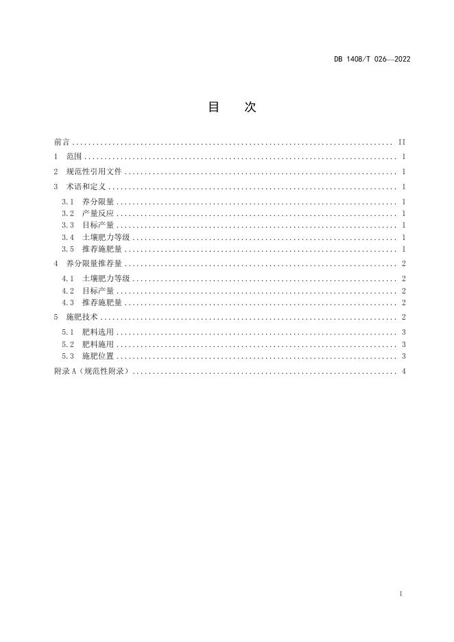 DB1408/T 026-2022 标准预览