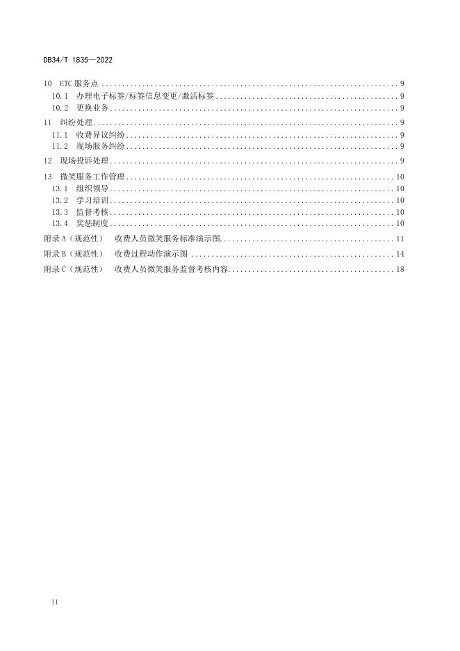 DB34/T 1835-2022 标准预览