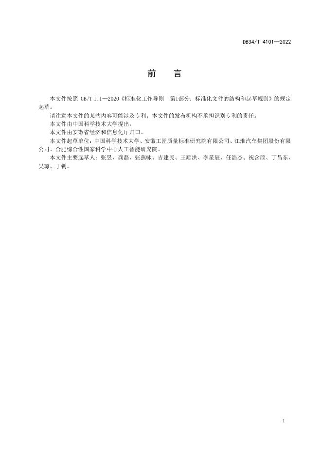 DB34/T 4101-2022 标准预览