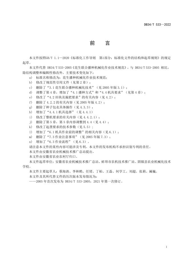 DB34/T 533-2022 标准预览