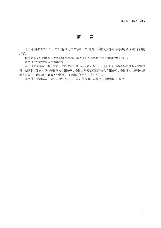 DB34/T 4137-2022 标准预览
