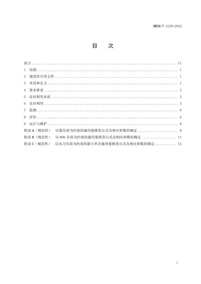 DB34/T 4138-2022 标准预览