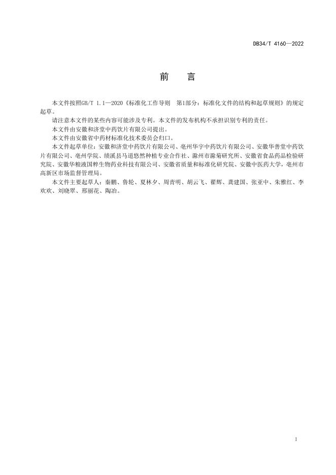 DB34/T 4160-2022 标准预览