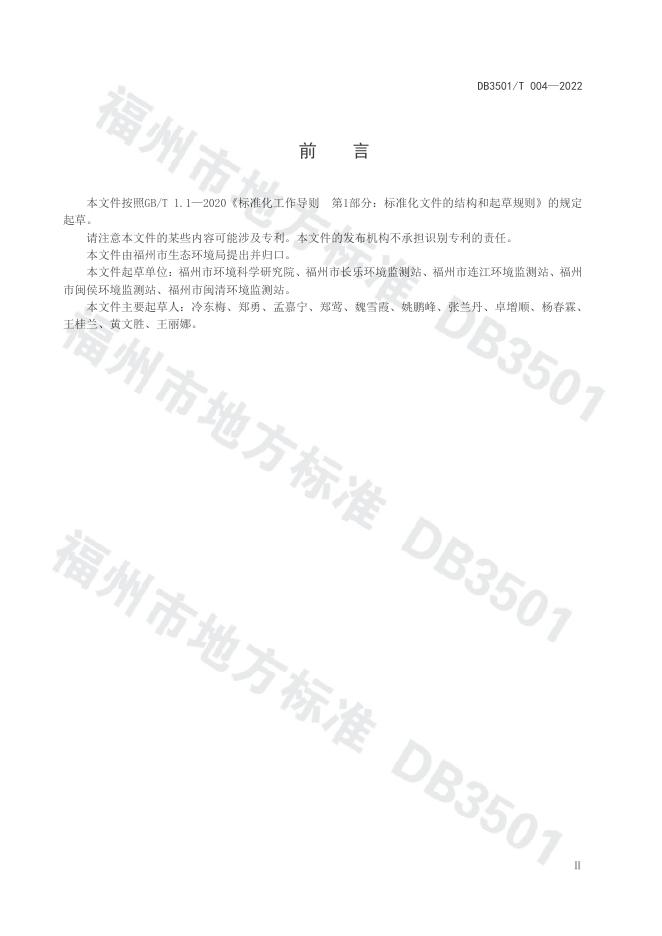DB3501/T 004-2022 标准预览