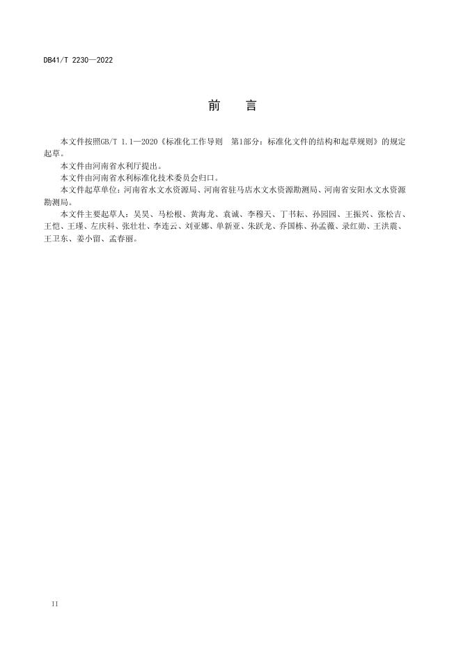 DB41/T 2230-2022 标准预览