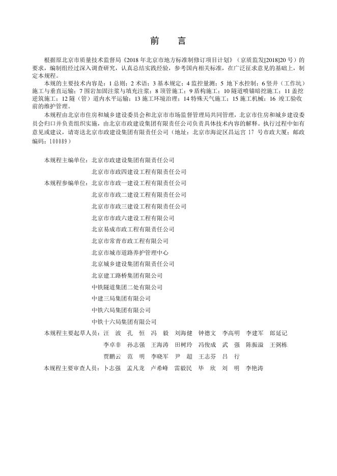 DB11/T 1944-2021 标准预览