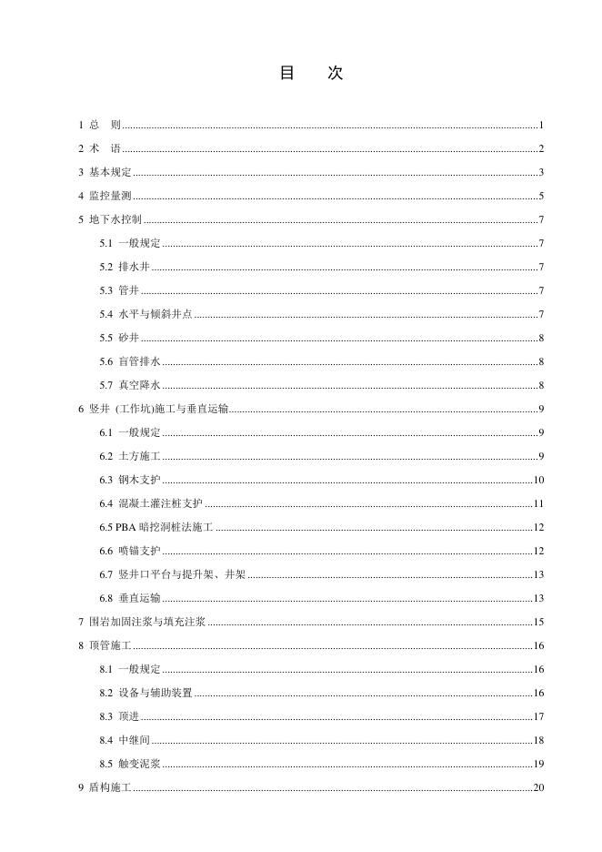 DB11/T 1944-2021 标准预览