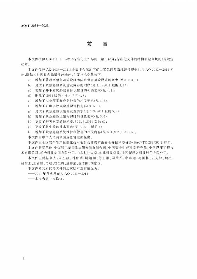 KA/T 2033-2023 标准预览