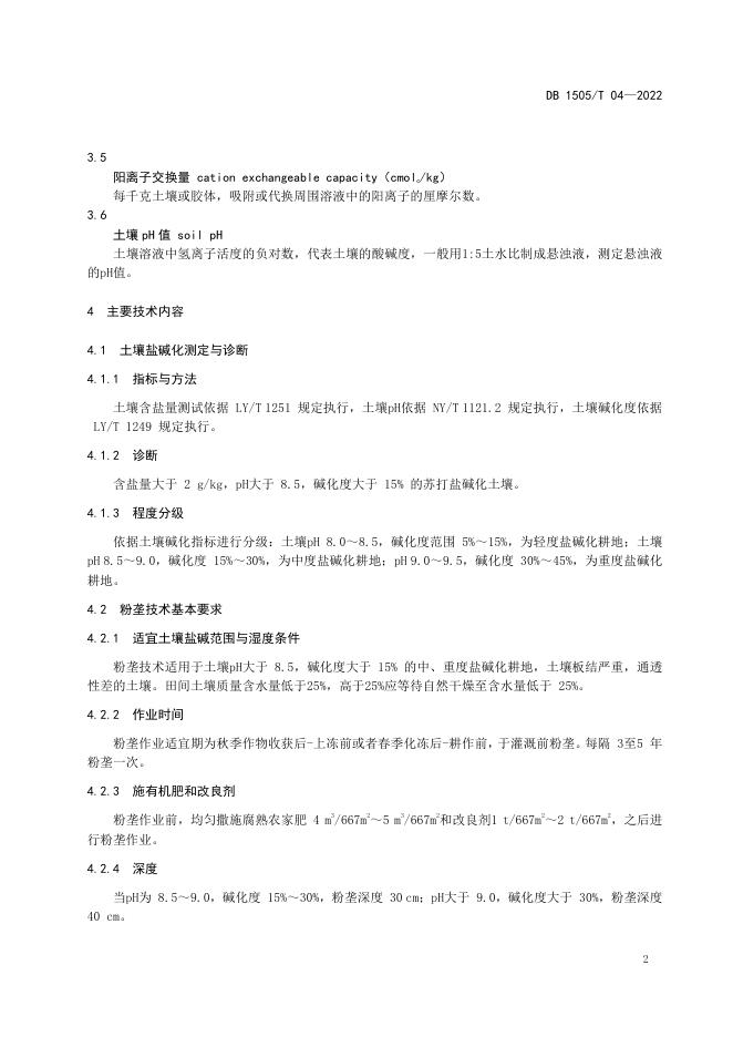 DB1505/T 04-2022 标准预览