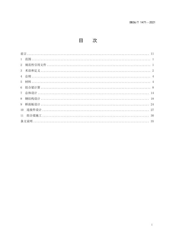 DB36/T 1471-2021 标准预览