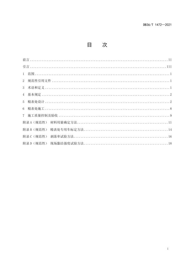 DB36/T 1472-2021 标准预览