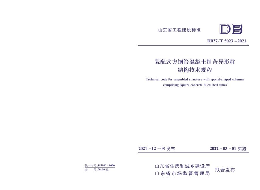 DB37/T 5203-2021 标准预览