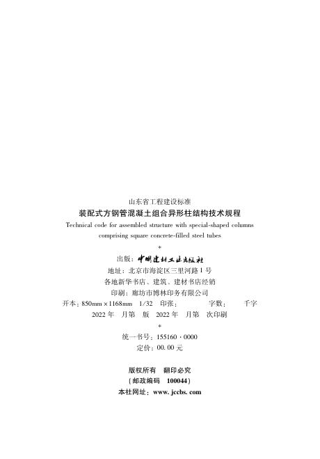 DB37/T 5203-2021 标准预览