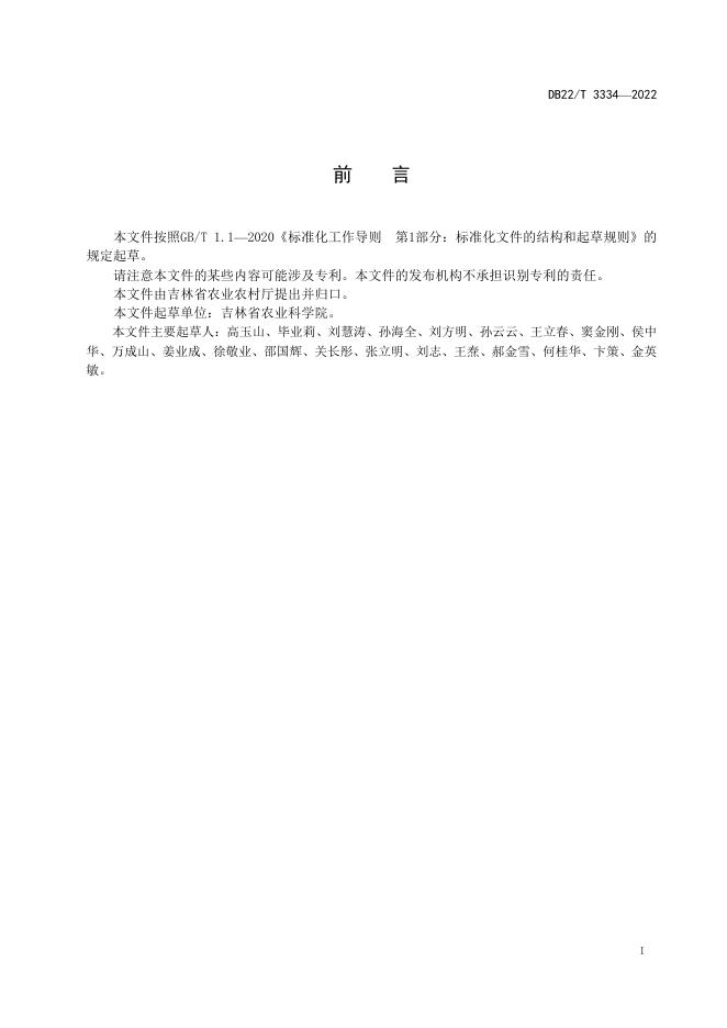 DB22/T 3334-2022 标准预览